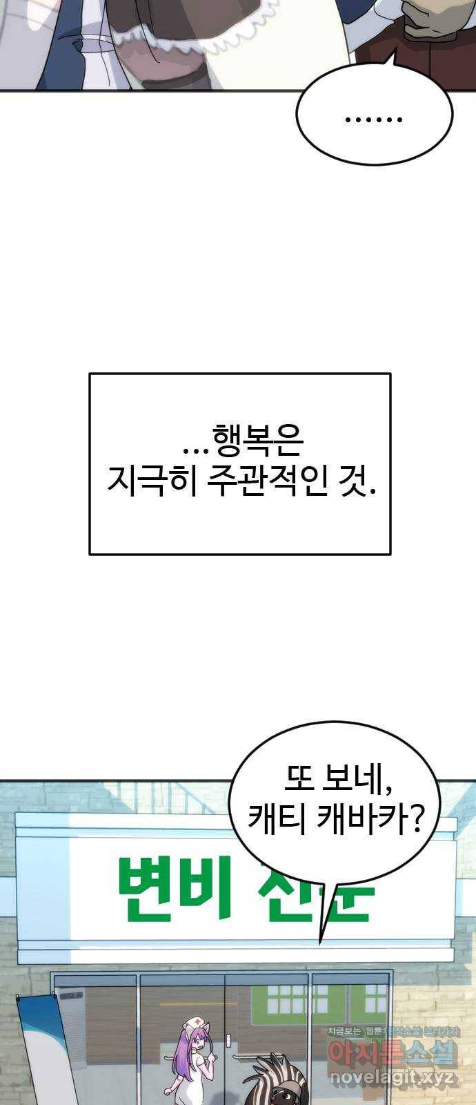 폭탄주먹 변대장 에필로그 36