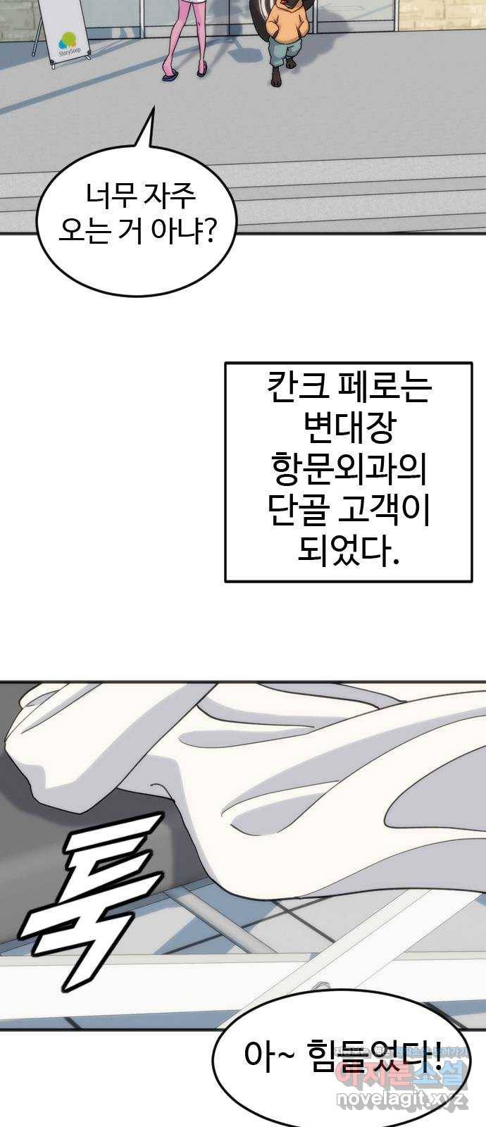 폭탄주먹 변대장 에필로그 37