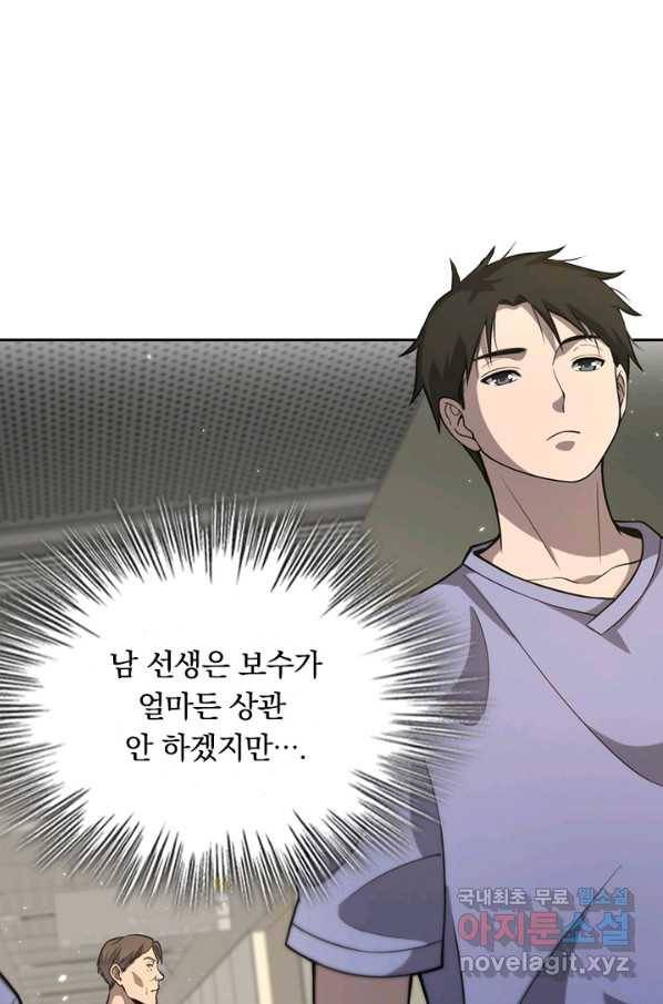 레벨업에 미친 의사 145화 2