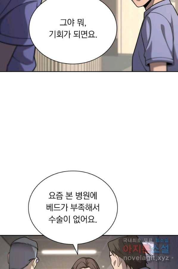 레벨업에 미친 의사 145화 6