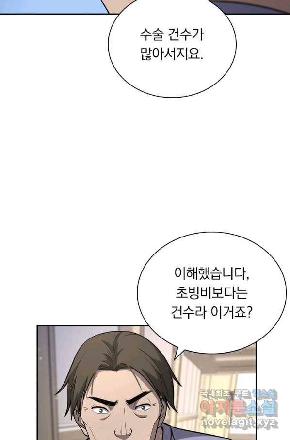 레벨업에 미친 의사 145화 9