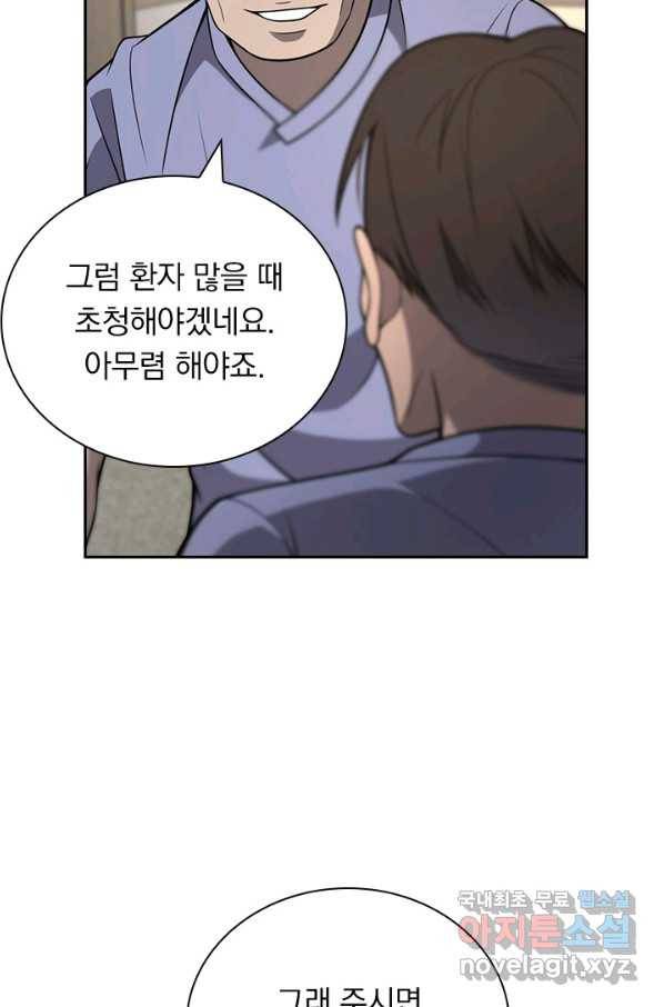 레벨업에 미친 의사 145화 10