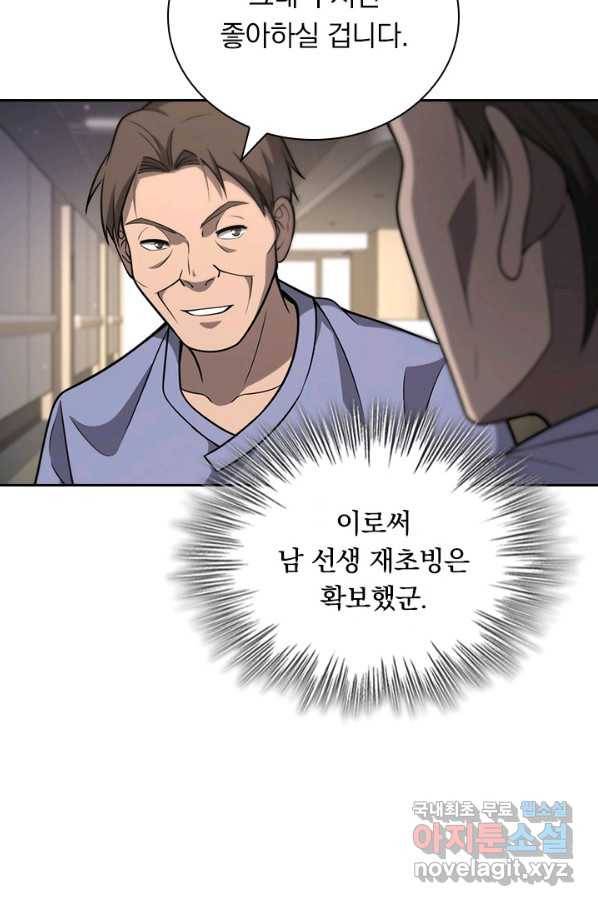 레벨업에 미친 의사 145화 11