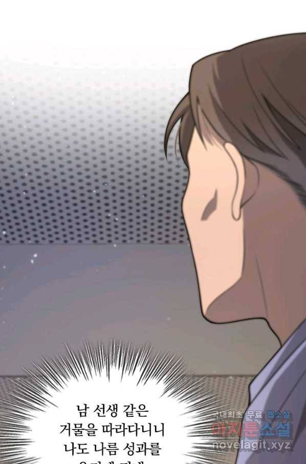 레벨업에 미친 의사 145화 12