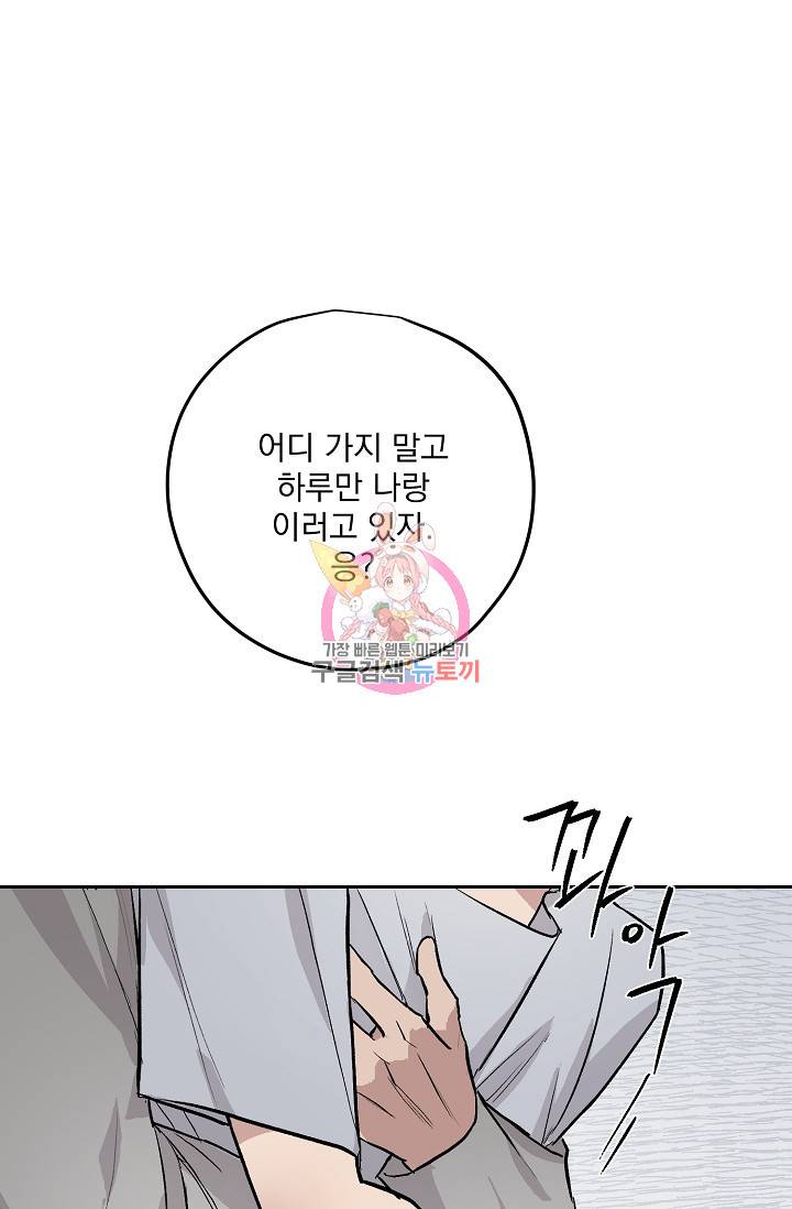 부적절한 신입사원 32화 1