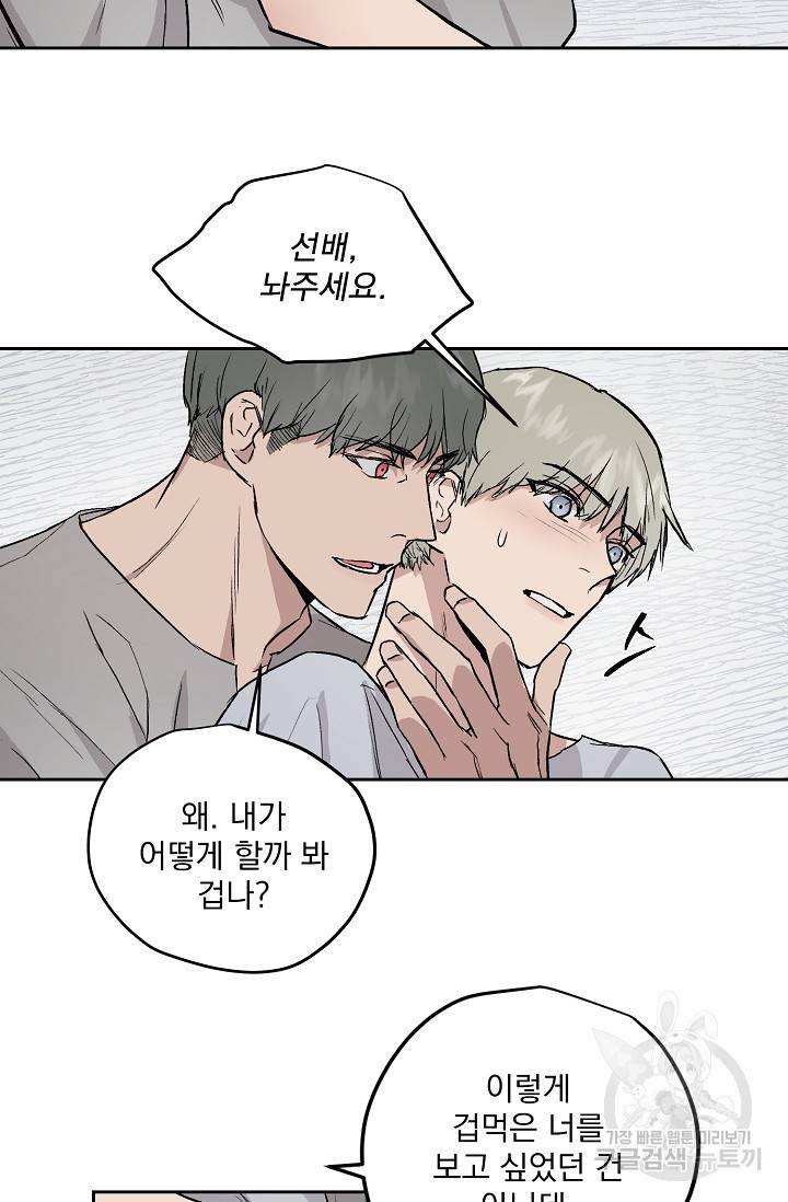 부적절한 신입사원 32화 2