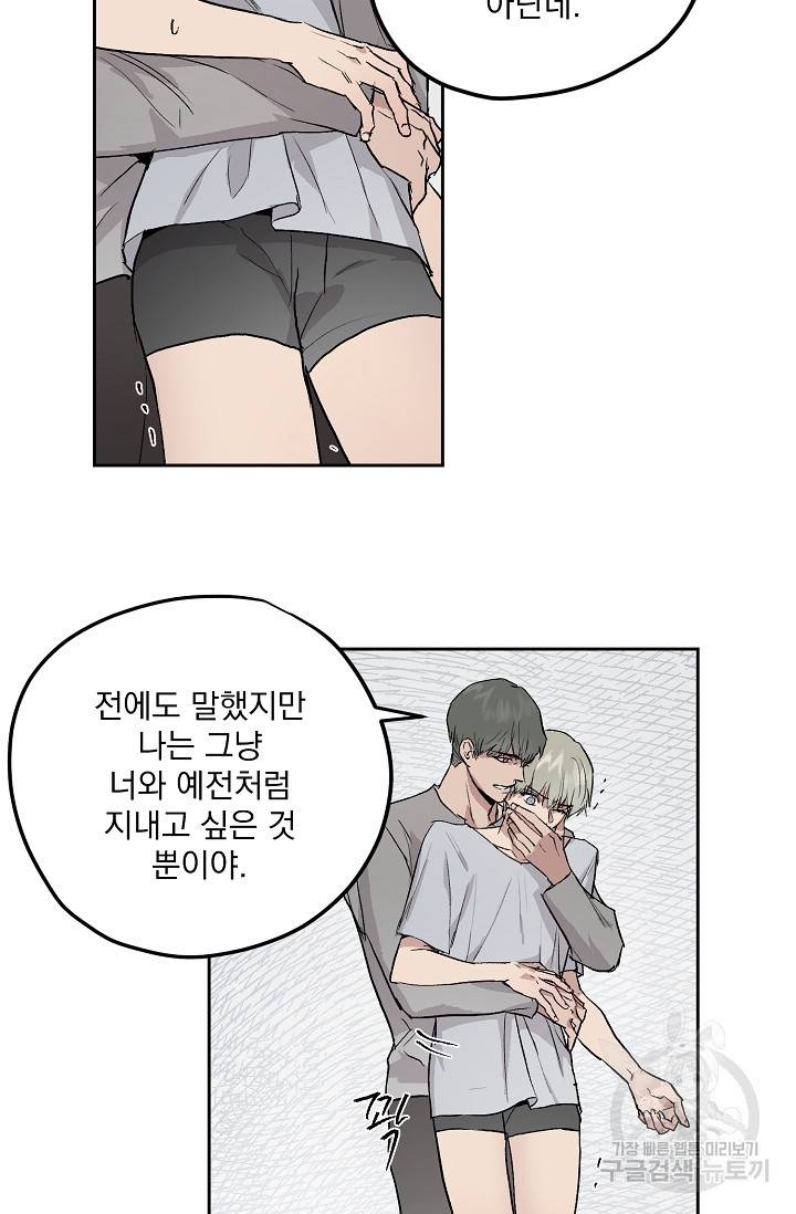 부적절한 신입사원 32화 3