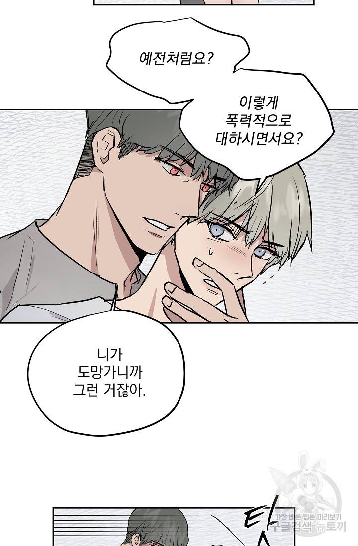 부적절한 신입사원 32화 4