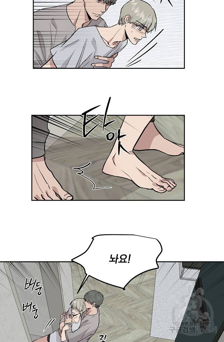 부적절한 신입사원 32화 5