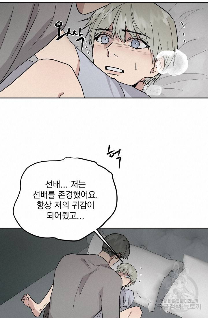 부적절한 신입사원 32화 10