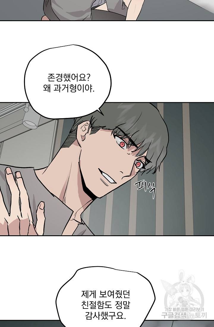 부적절한 신입사원 32화 11