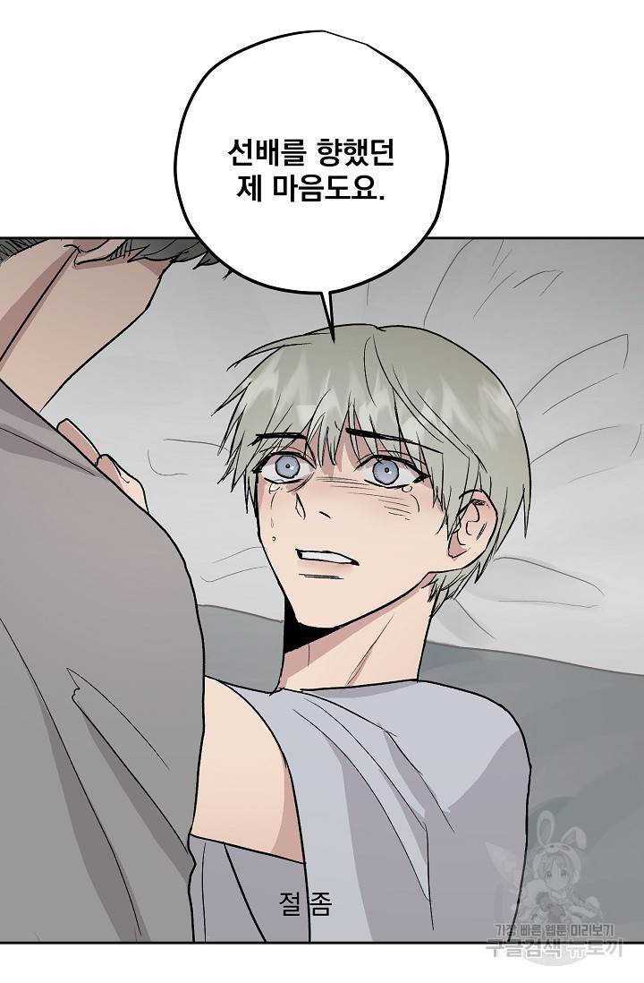 부적절한 신입사원 32화 13