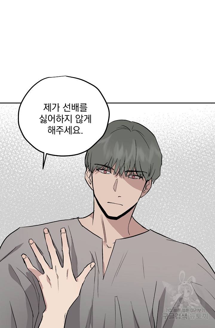 부적절한 신입사원 32화 14