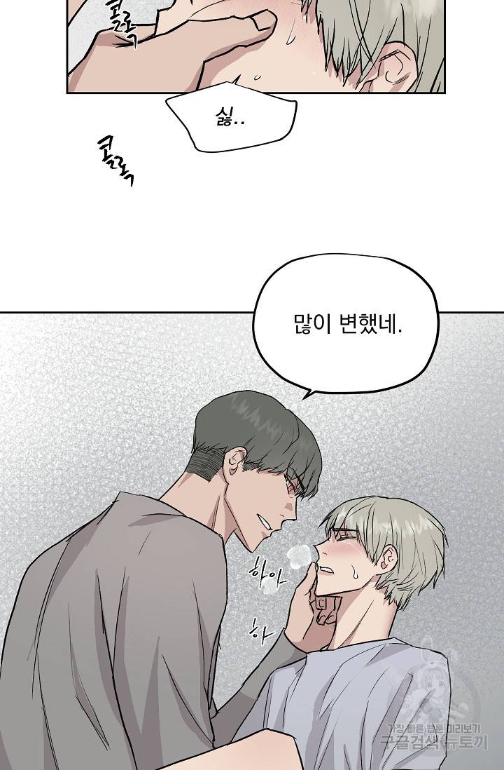 부적절한 신입사원 32화 17