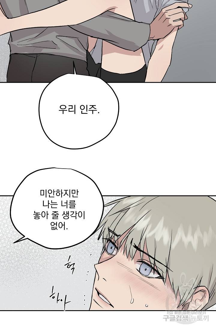 부적절한 신입사원 32화 18