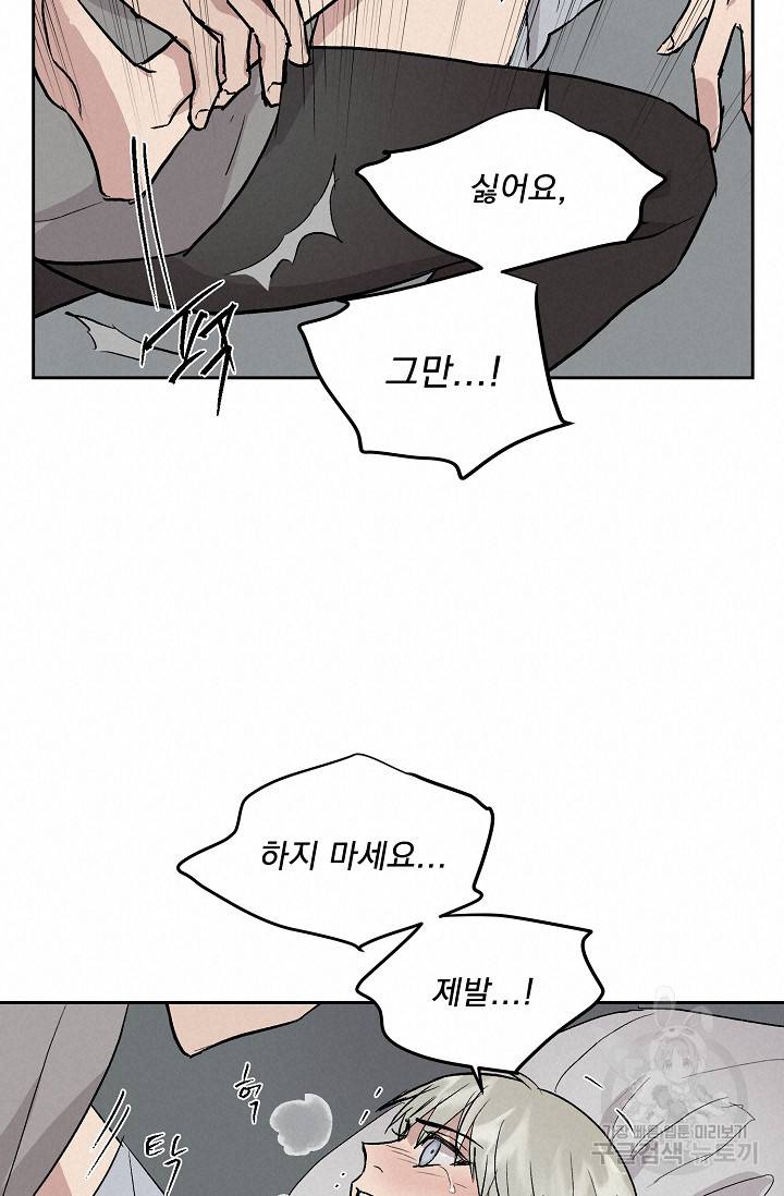 부적절한 신입사원 32화 20