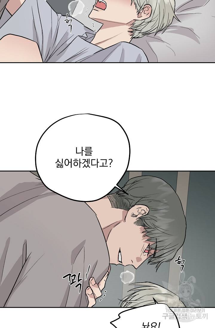 부적절한 신입사원 32화 21