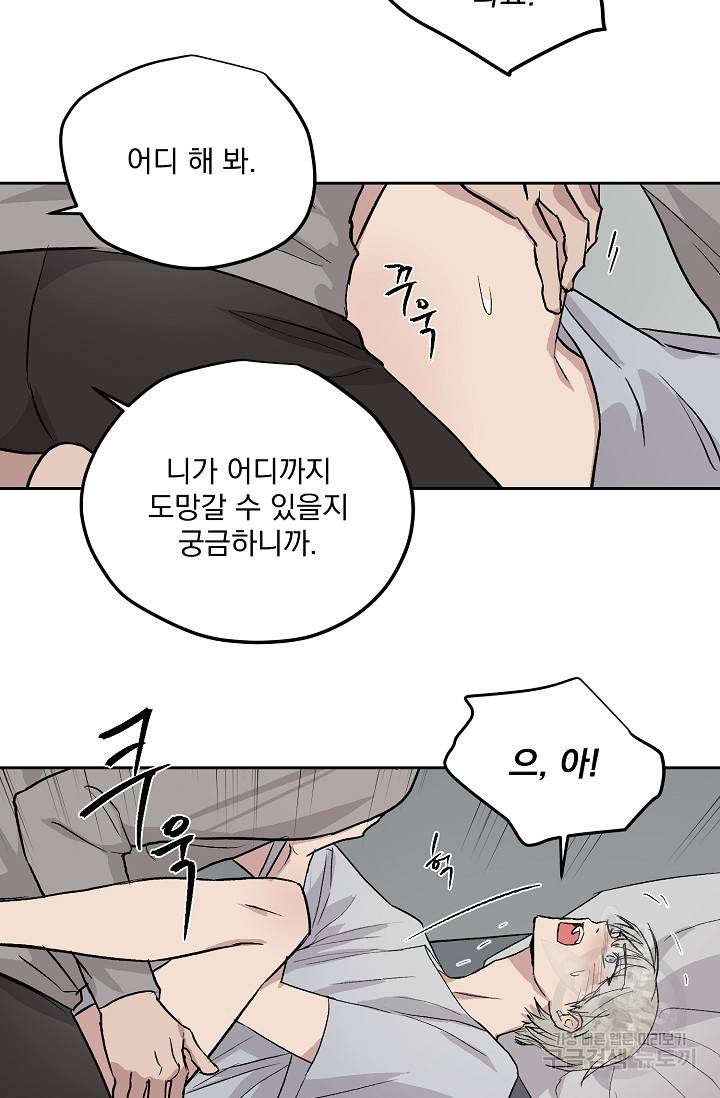 부적절한 신입사원 32화 22