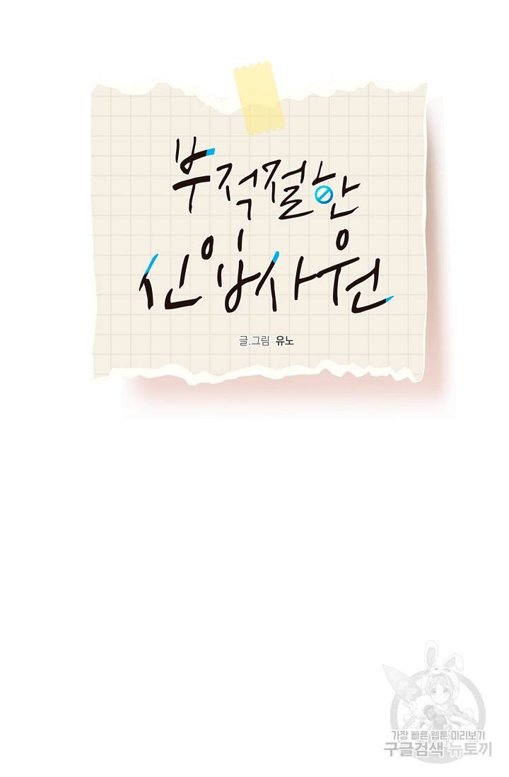 부적절한 신입사원 32화 25
