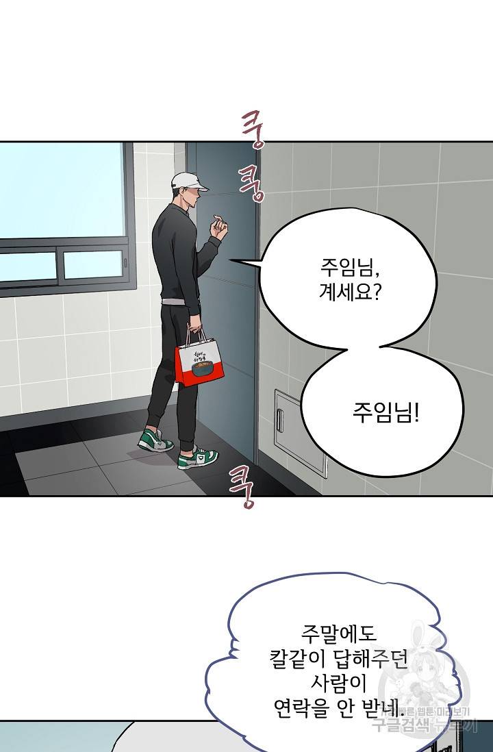 부적절한 신입사원 32화 27