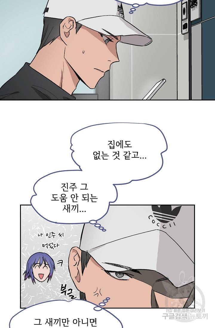 부적절한 신입사원 32화 28