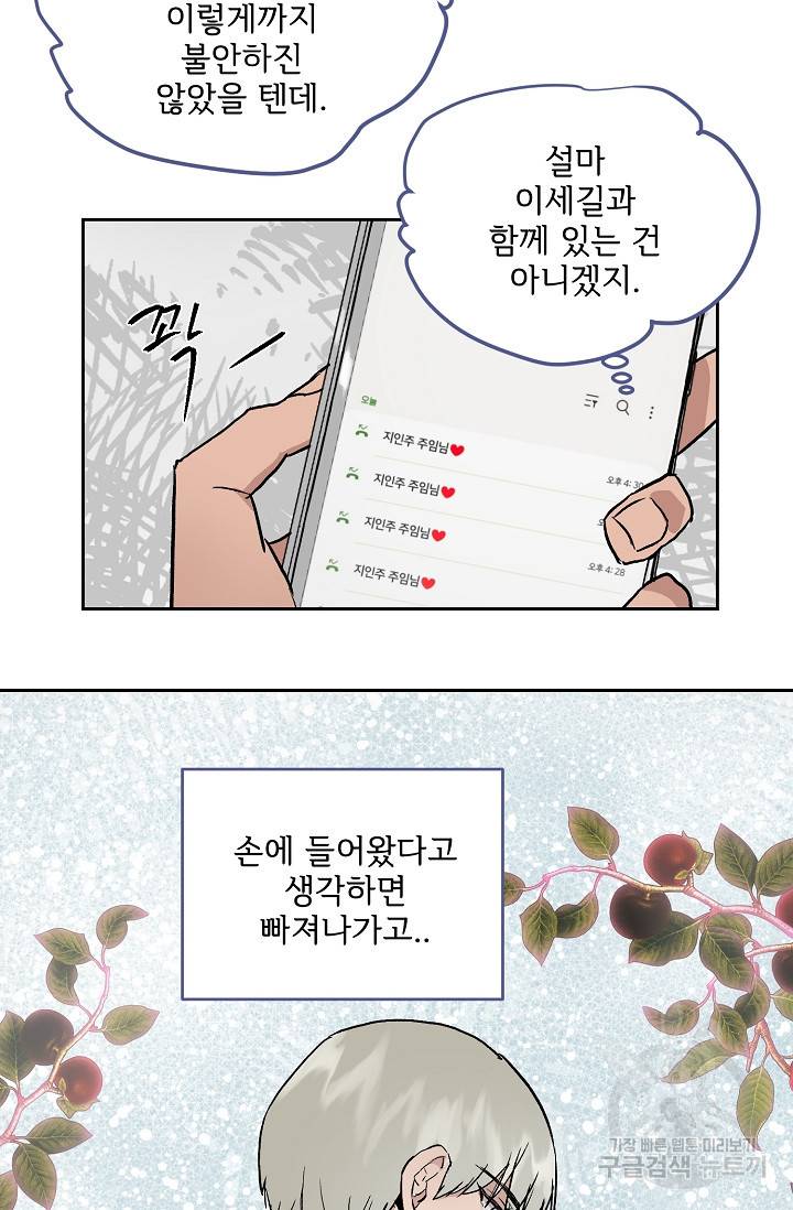 부적절한 신입사원 32화 29