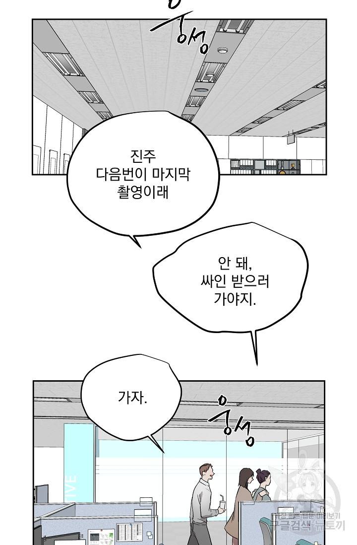 부적절한 신입사원 32화 34
