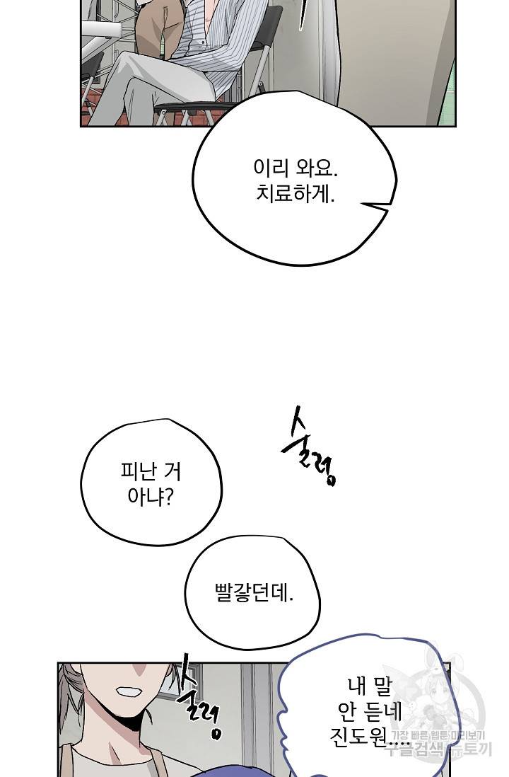 부적절한 신입사원 32화 39