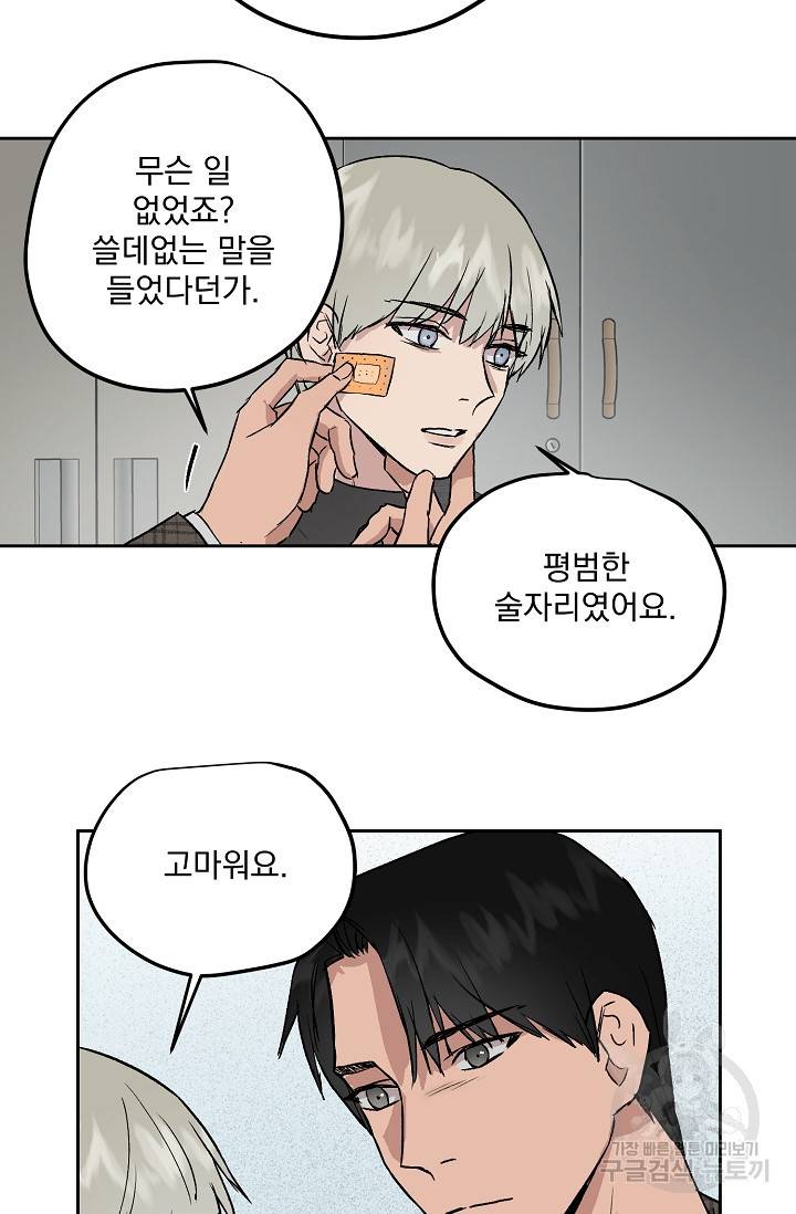 부적절한 신입사원 32화 43