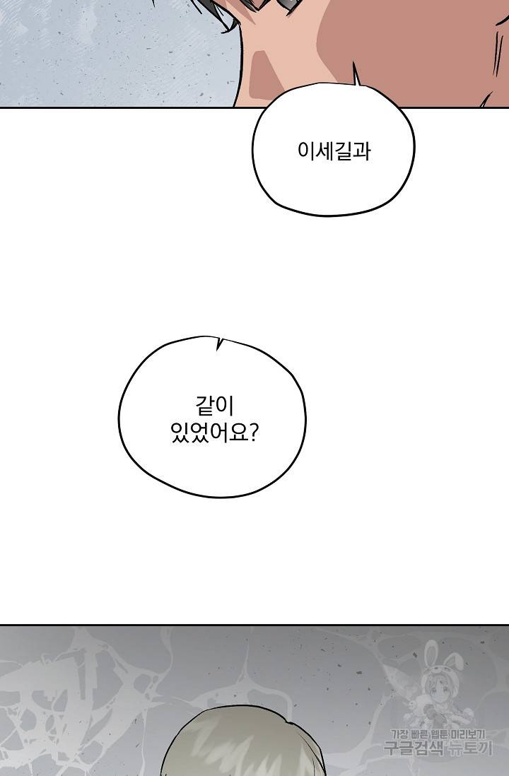 부적절한 신입사원 32화 46