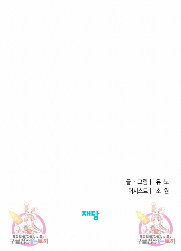 부적절한 신입사원 32화 50