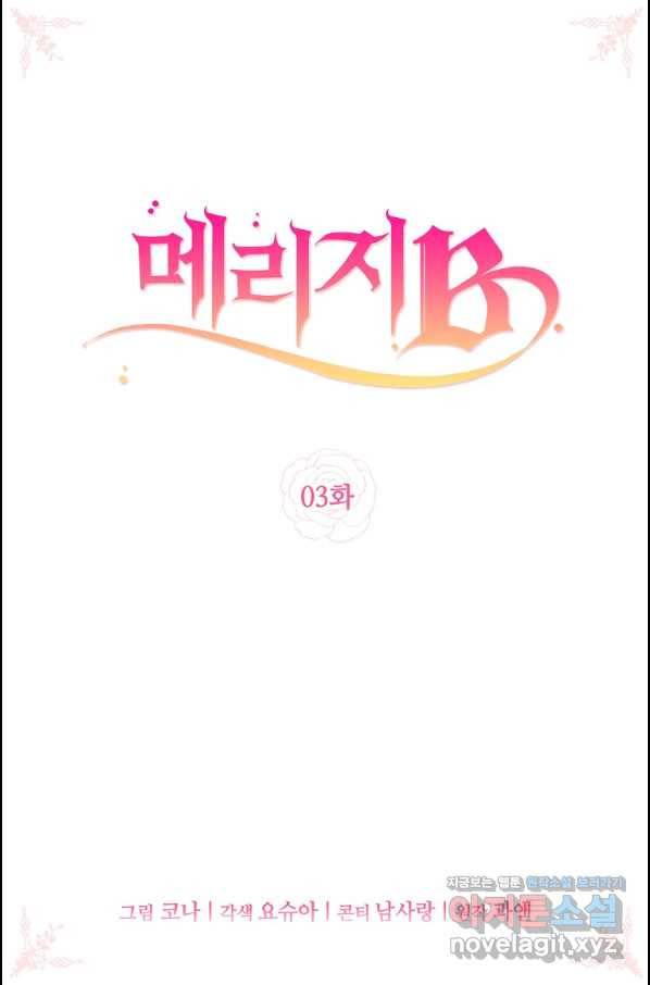 메리지 B 3화 2