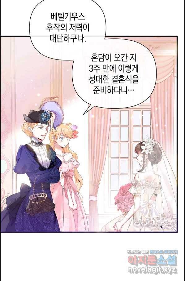 메리지 B 3화 6