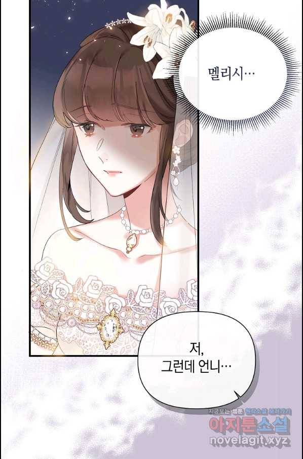 메리지 B 3화 12