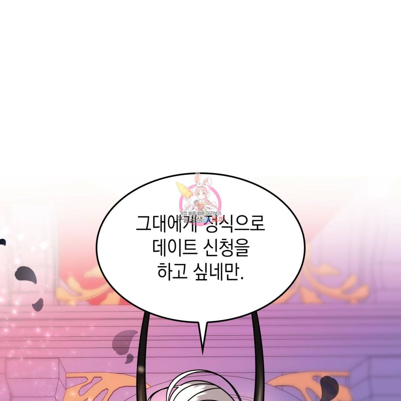 비혼주의입니다만?! 11화 1