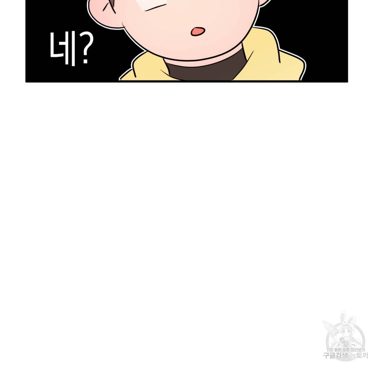 비혼주의입니다만?! 11화 5