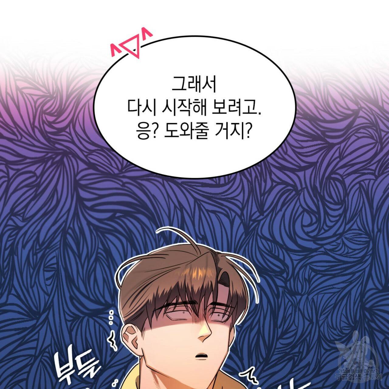 비혼주의입니다만?! 11화 10