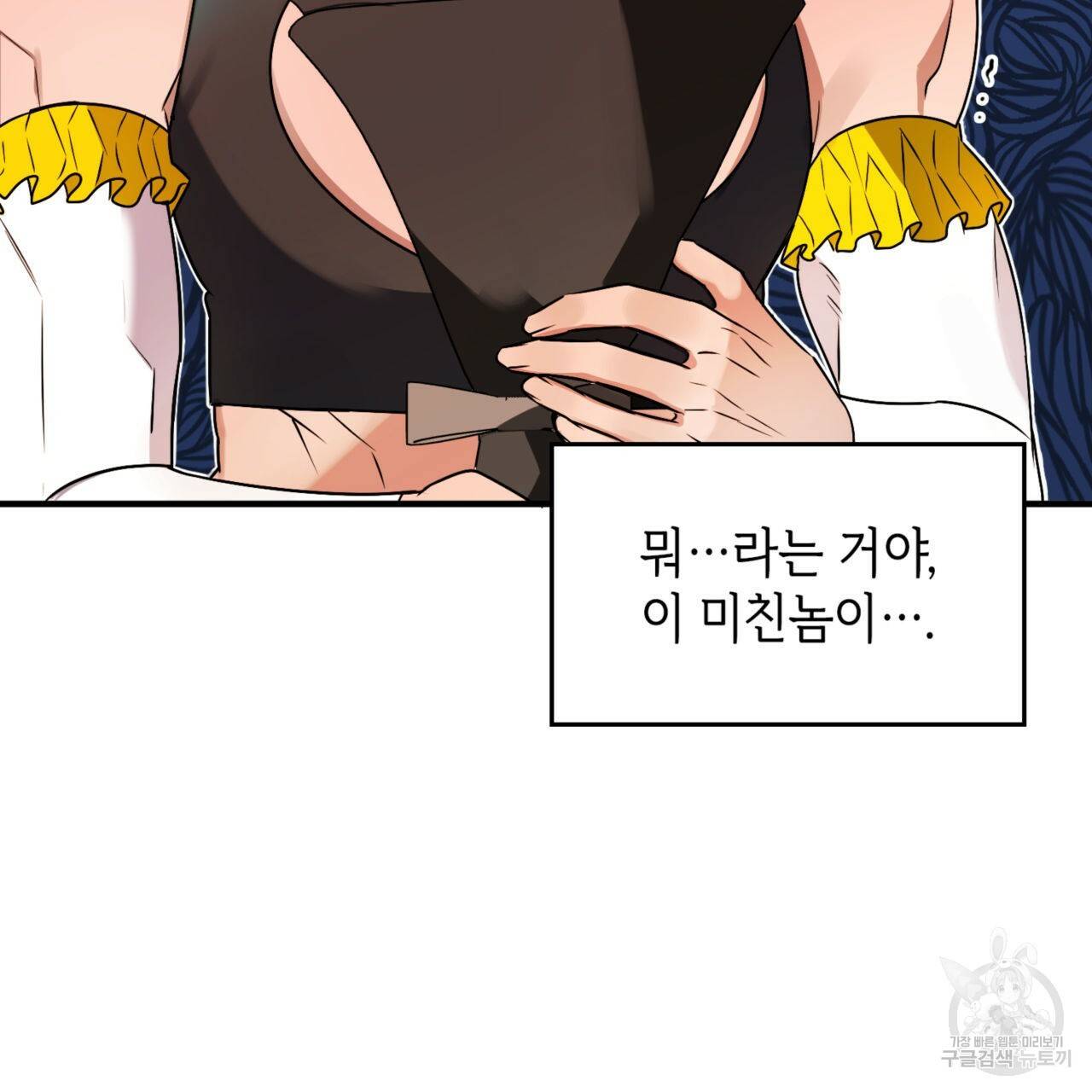 비혼주의입니다만?! 11화 12
