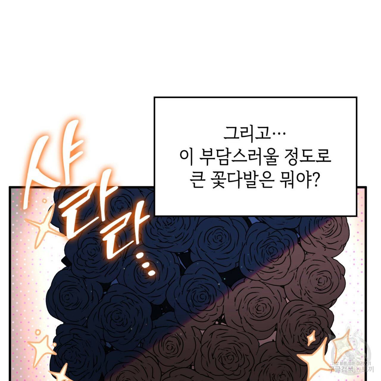비혼주의입니다만?! 11화 15