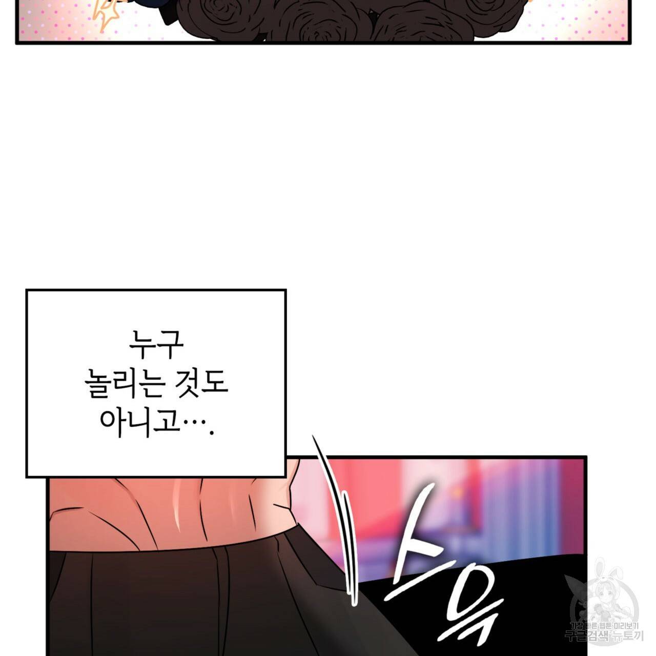 비혼주의입니다만?! 11화 16