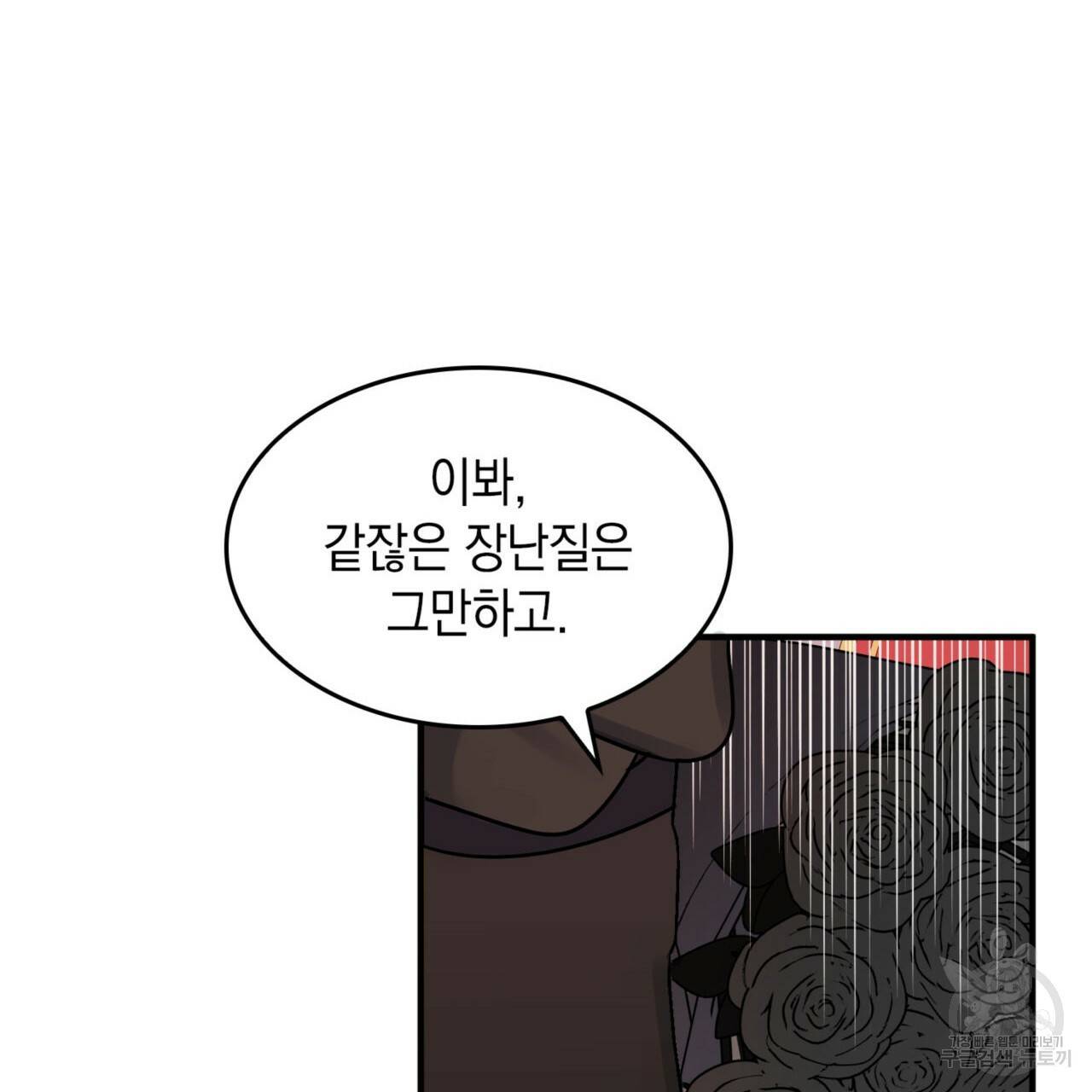 비혼주의입니다만?! 11화 18