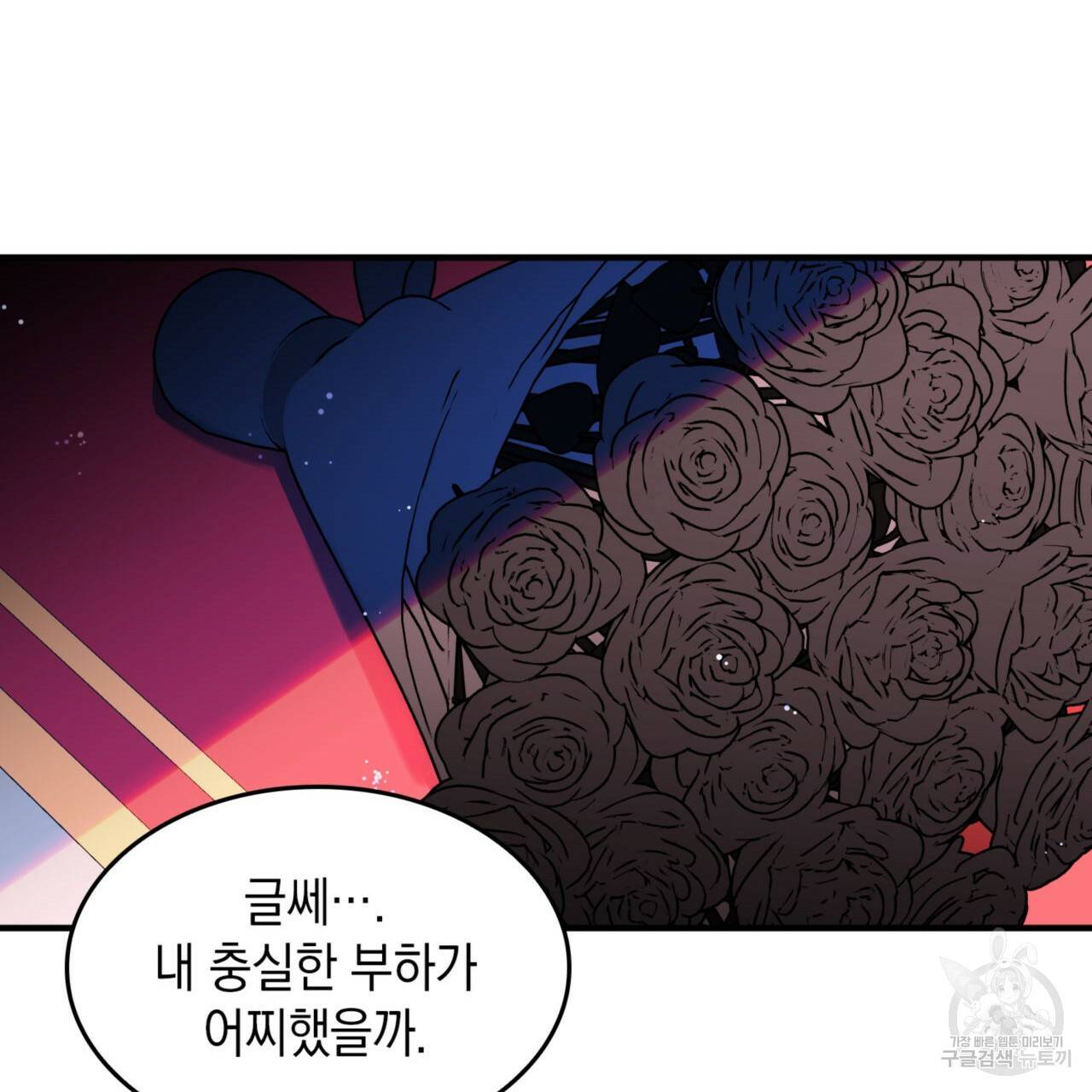 비혼주의입니다만?! 11화 25