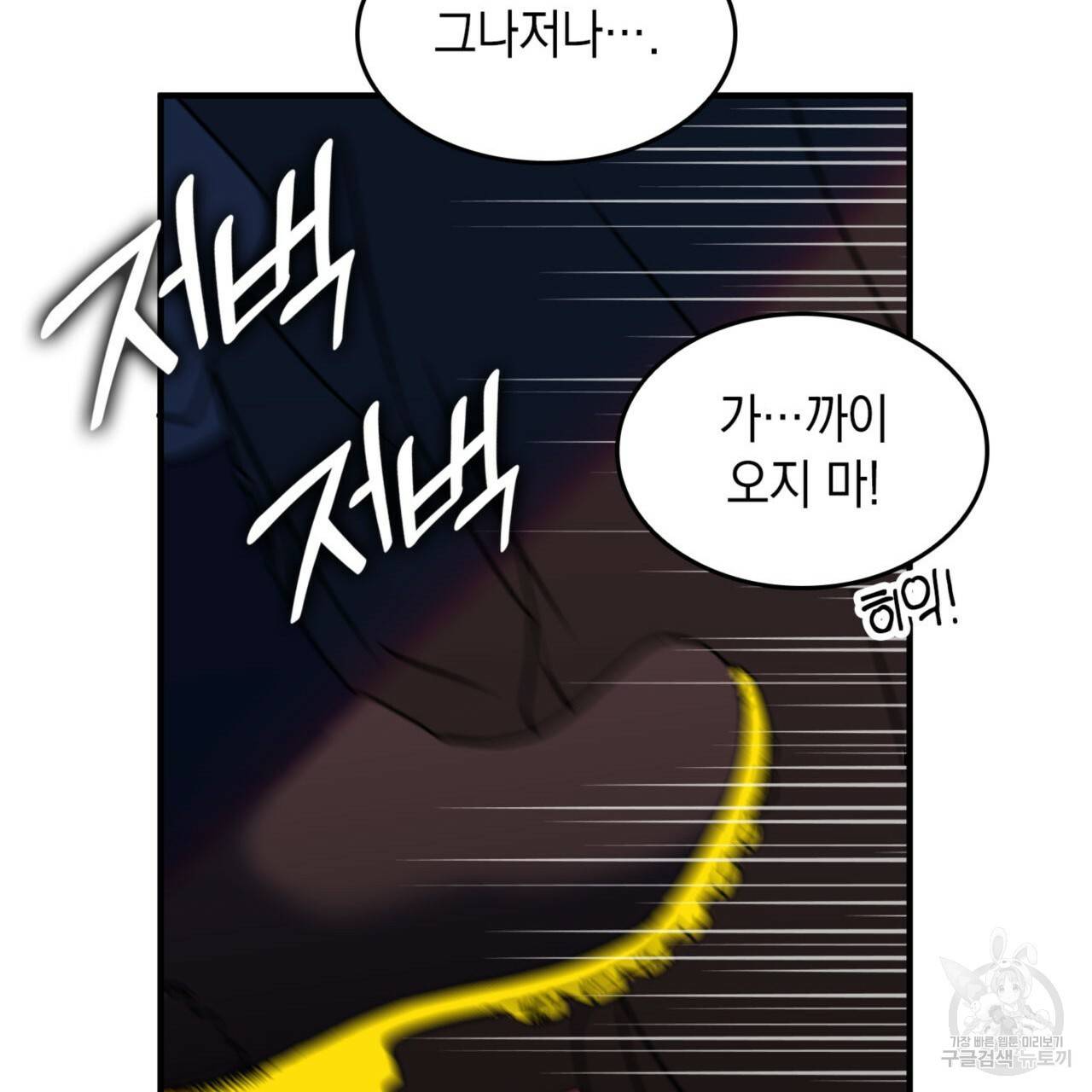 비혼주의입니다만?! 11화 29