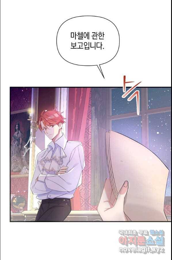메리지 B 15화 4