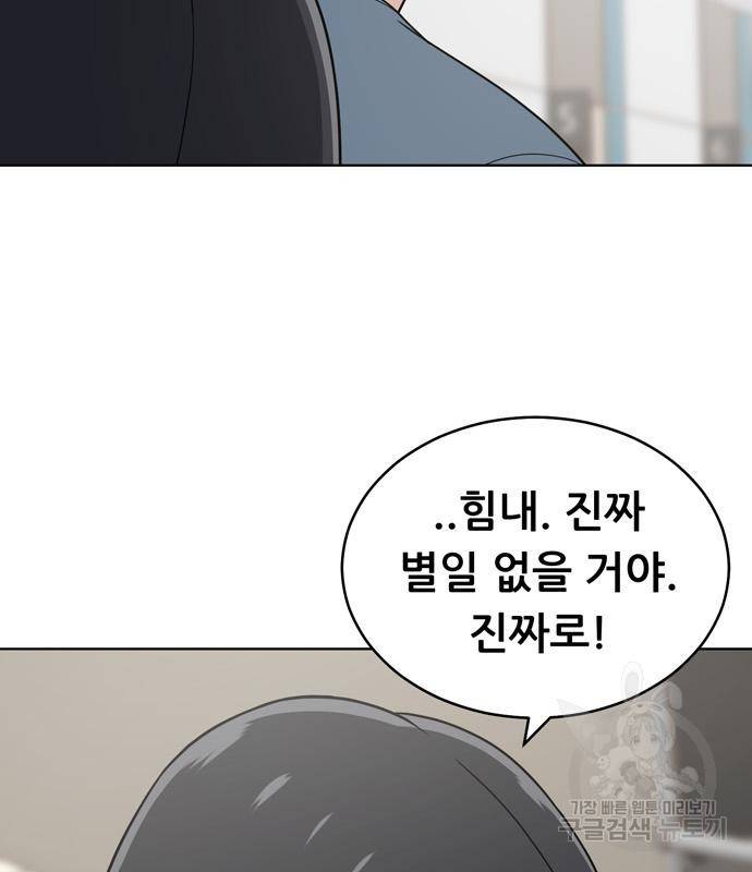 노답소녀 76화 5