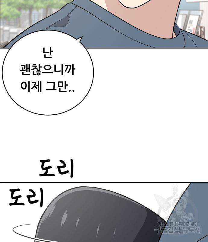 노답소녀 76화 9