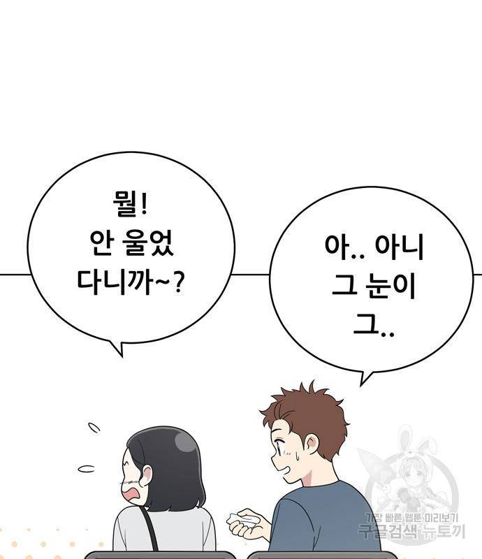 노답소녀 76화 19