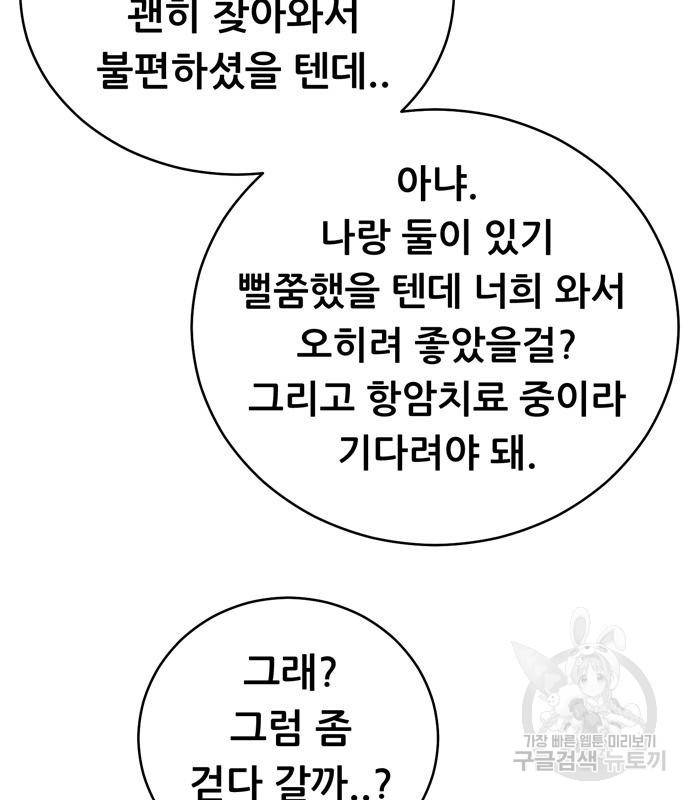 노답소녀 76화 25