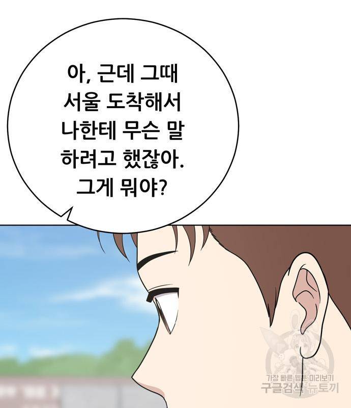 노답소녀 76화 38