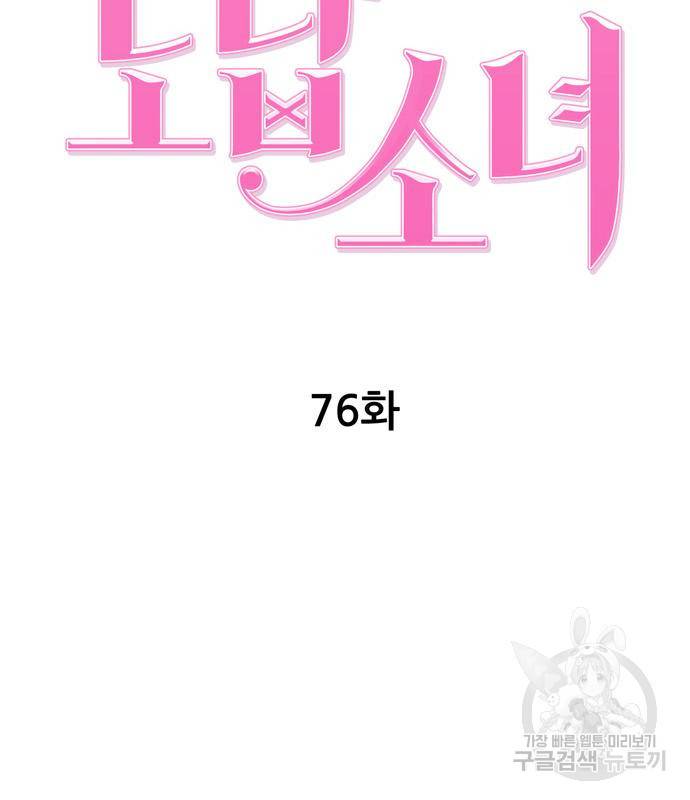 노답소녀 76화 43